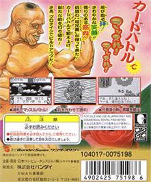 Box back cover for Ch Aniki - Otoko No Tamafuda on the Bandai WonderSwan.