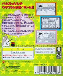Box back cover for Dokodemo Hamster on the Bandai WonderSwan.
