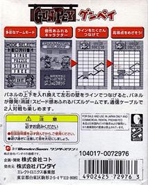Box back cover for Gunpey on the Bandai WonderSwan.