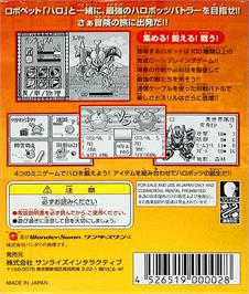 Box back cover for Harobots on the Bandai WonderSwan.