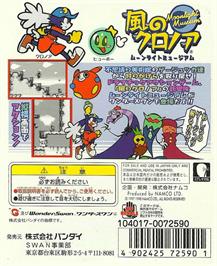 Box back cover for Kaze No Klonoa - Moonlight Museum on the Bandai WonderSwan.