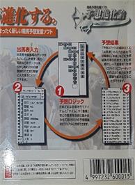 Box back cover for Keiba Yosou Shien Soft - Yosou Shinkaron on the Bandai WonderSwan.