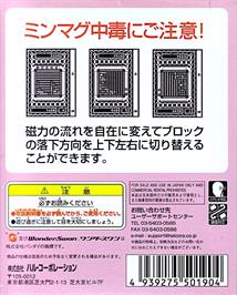 Box back cover for Mingle Magnet on the Bandai WonderSwan.