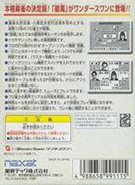 Box back cover for Nihon Pro Mahjong Renmei Kounin - Tetsuman on the Bandai WonderSwan.