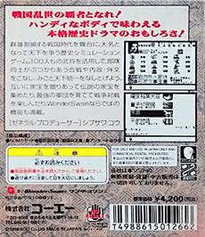 Box back cover for Nobunaga No Yabou For Wonderswan on the Bandai WonderSwan.