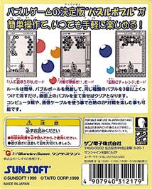 Box back cover for Puzzle Bobble on the Bandai WonderSwan.