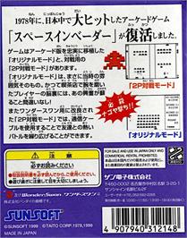 Box back cover for Space Invaders on the Bandai WonderSwan.