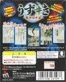 Box back cover for Uzumaki: Denshi Kaikihen on the Bandai WonderSwan.