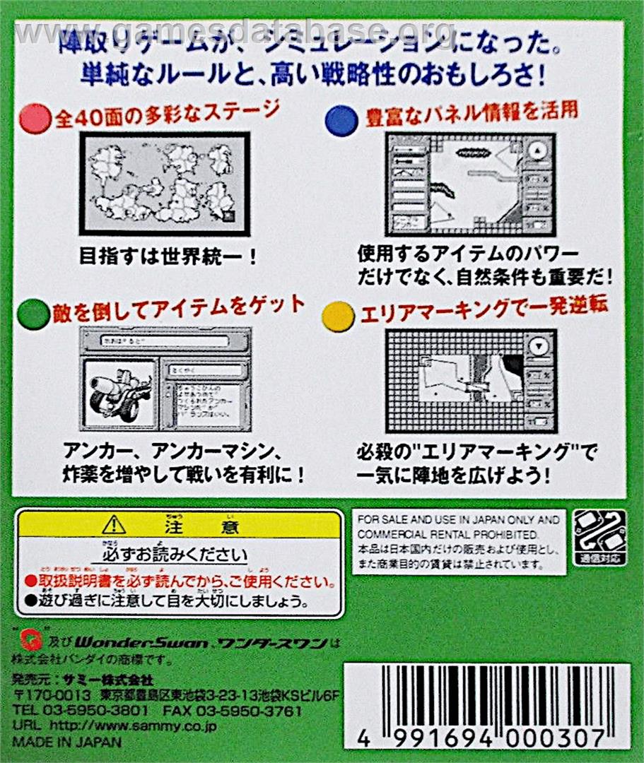 Anchorz Field - Bandai WonderSwan - Artwork - Box Back