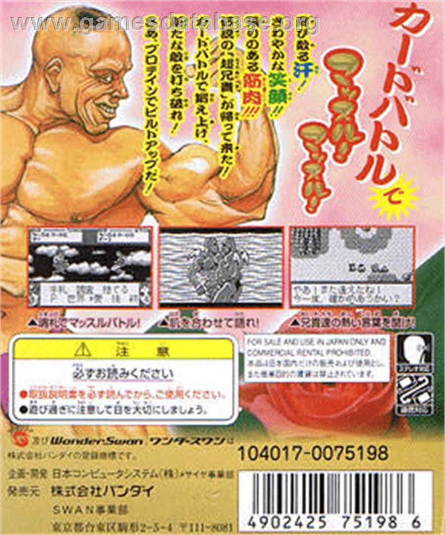 Ch Aniki - Otoko No Tamafuda - Bandai WonderSwan - Artwork - Box Back