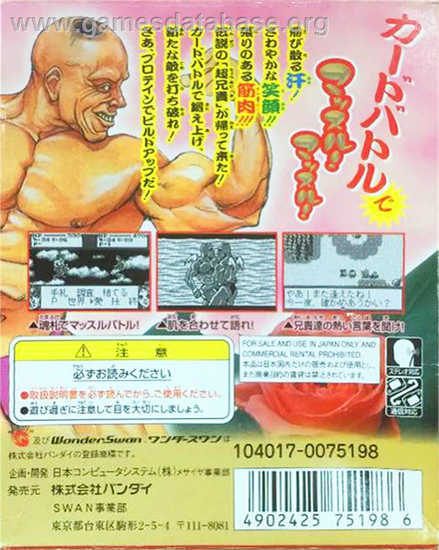 Cho Aniki: Otoko no Tamafuda - Bandai WonderSwan - Artwork - Box Back