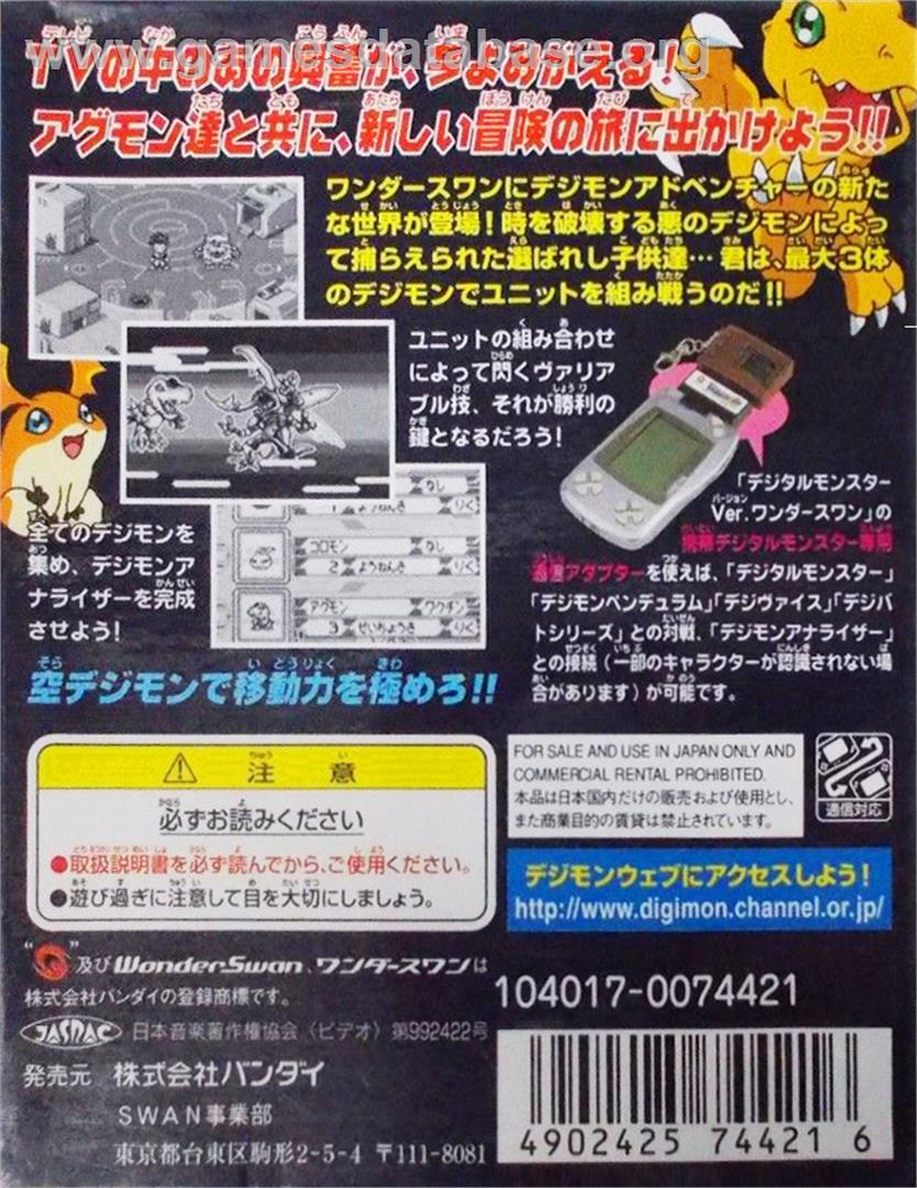 Digimon Adventure: Anode Tamer - Bandai WonderSwan - Artwork - Box Back