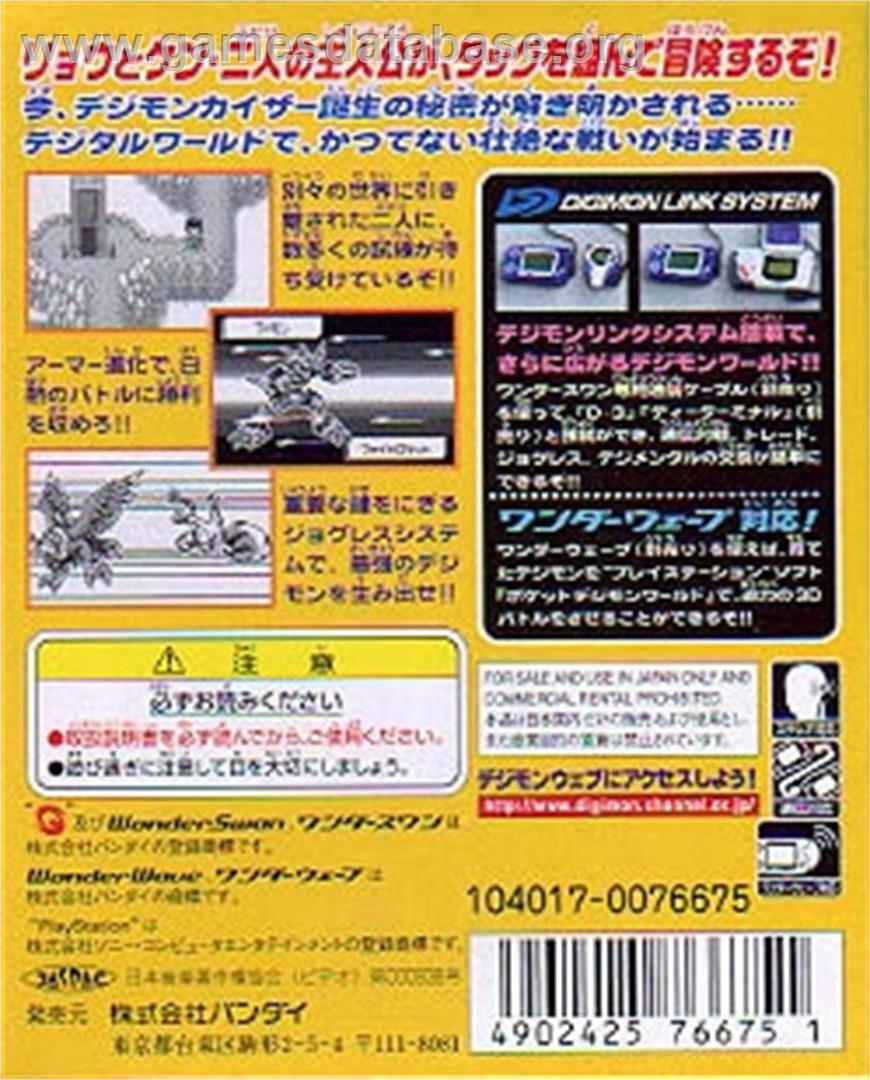 Digimon Adventure 02: Tag Tamers - Bandai WonderSwan - Artwork - Box Back