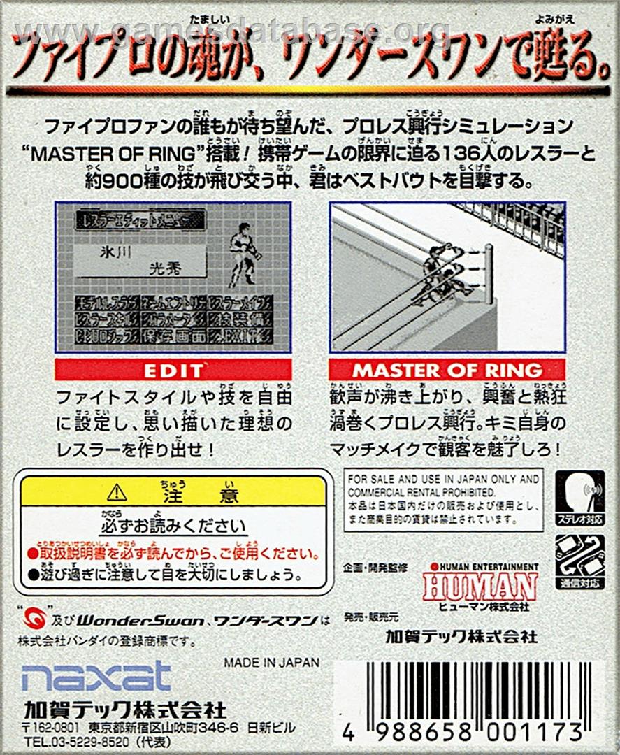 Fire Pro Wrestling for WonderSwan - Bandai WonderSwan - Artwork - Box Back