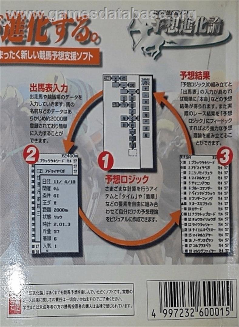 Keiba Yosou Shien Soft - Yosou Shinkaron - Bandai WonderSwan - Artwork - Box Back
