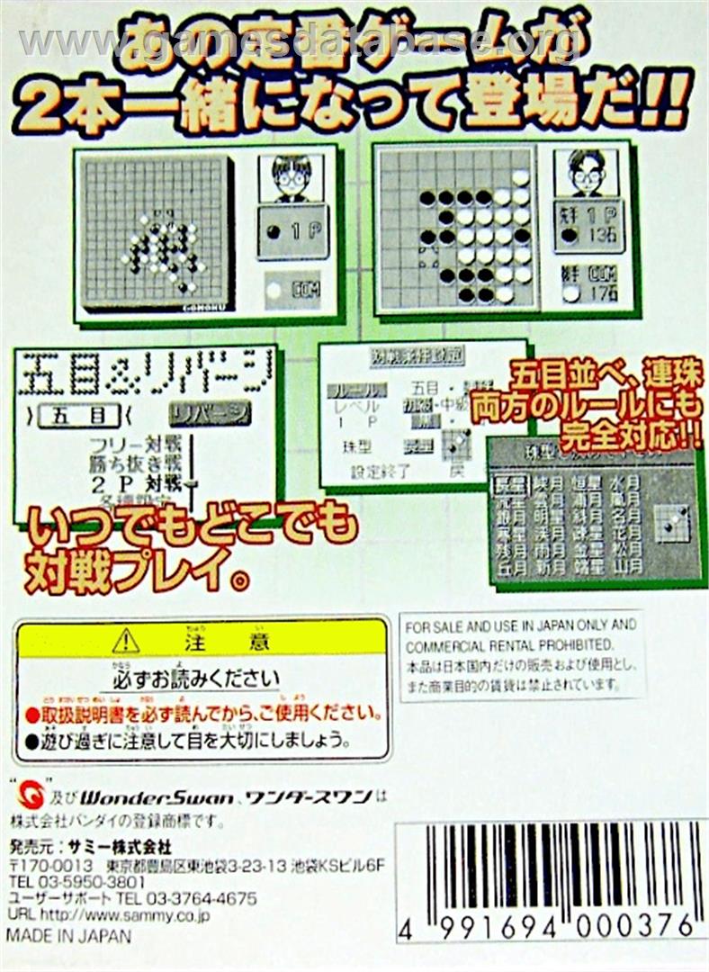 Mahjong Touryuumon - Bandai WonderSwan - Artwork - Box Back