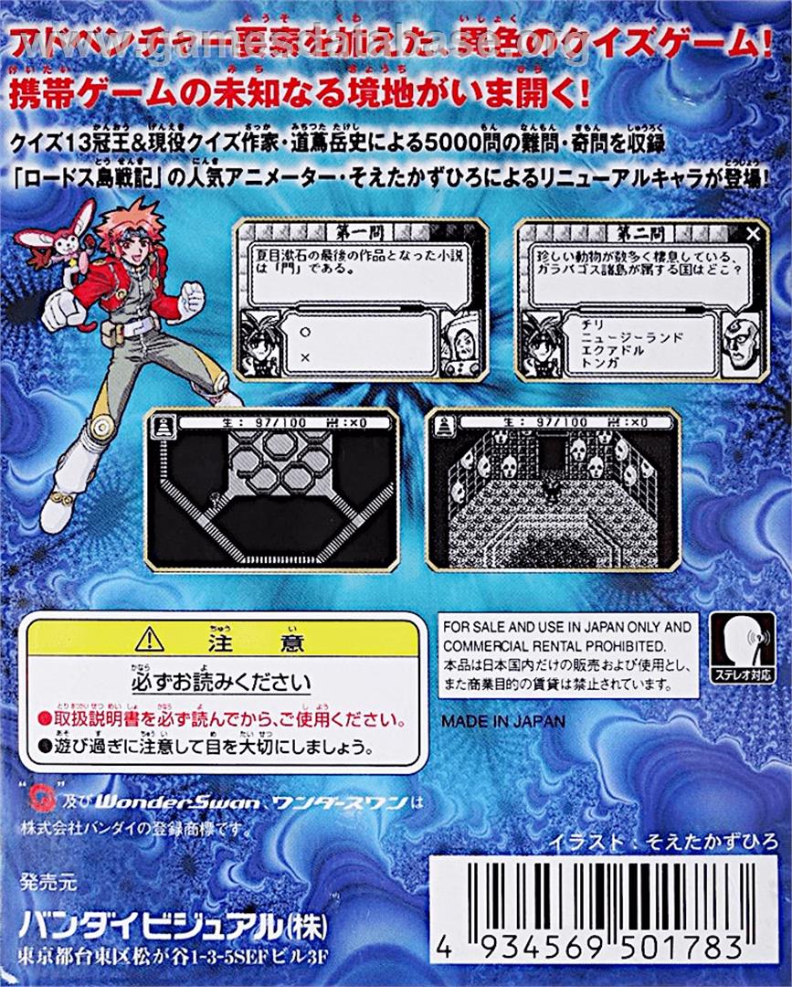 Nazo Ou Pocket - Bandai WonderSwan - Artwork - Box Back