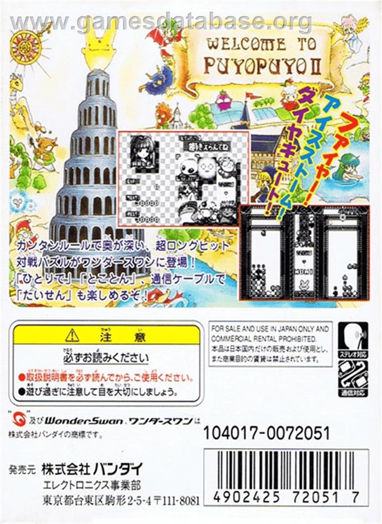 Puyo Puyo Tsuu - Bandai WonderSwan - Artwork - Box Back