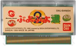 Cartridge artwork for Puyo Puyo Tsuu on the Bandai WonderSwan.