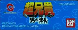 Top of cartridge artwork for Cho Aniki: Otoko no Tamafuda on the Bandai WonderSwan.