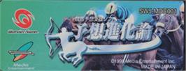 Top of cartridge artwork for Keiba Yosou Shien Soft - Yosou Shinkaron on the Bandai WonderSwan.
