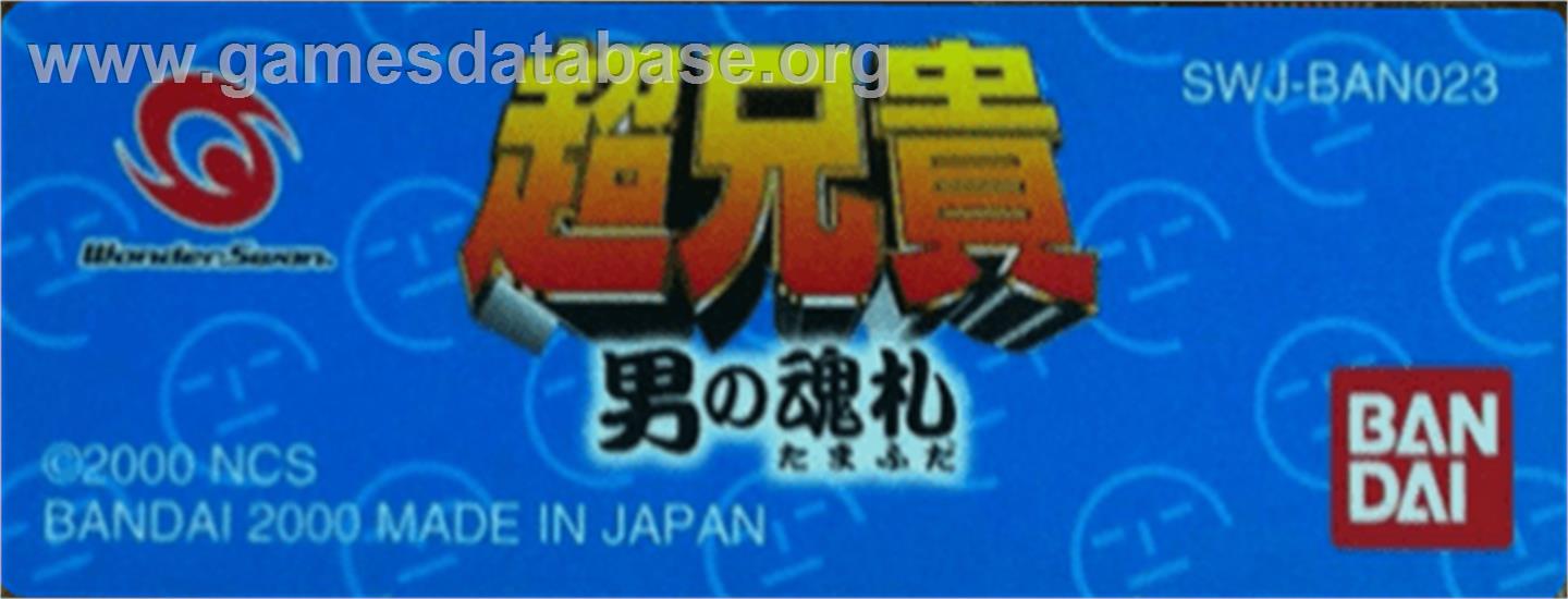 Ch Aniki - Otoko No Tamafuda - Bandai WonderSwan - Artwork - Cartridge Top