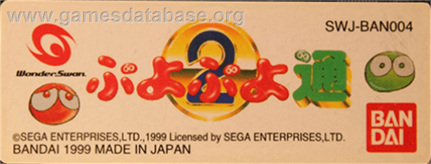 Puyo Puyo Tsuu - Bandai WonderSwan - Artwork - Cartridge Top