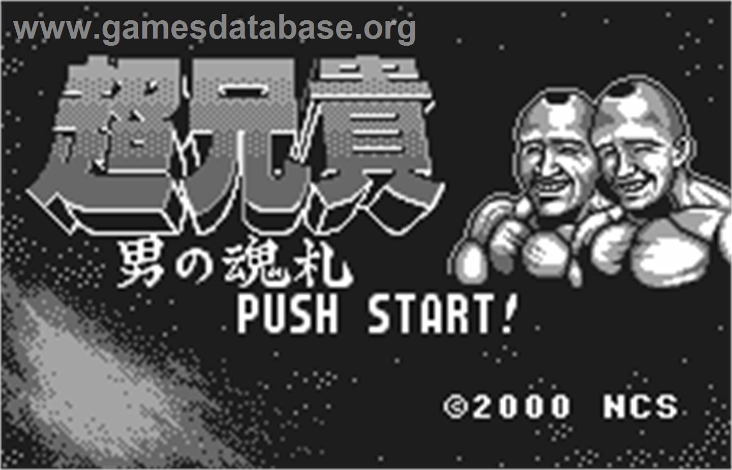 Ch Aniki - Otoko No Tamafuda - Bandai WonderSwan - Artwork - Title Screen