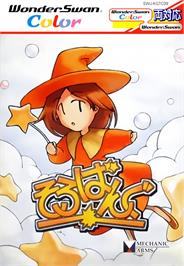 Box cover for Soroban Gu on the Bandai WonderSwan Color.