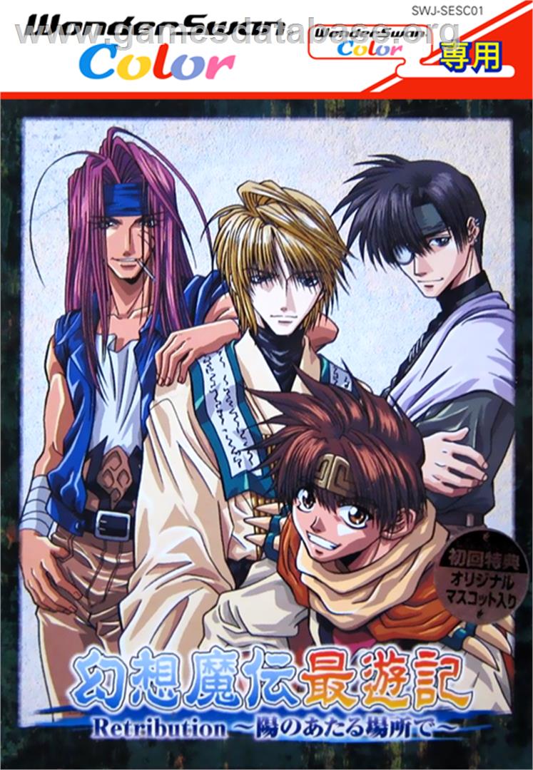 Gensou Maden Saiyuuki Retribution: Hi no Ataru Basho de - Bandai WonderSwan Color - Artwork - Box