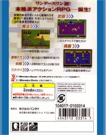 Box back cover for Star Hearts: Hoshi to Daichi no Shisha: Taikenban on the Bandai WonderSwan Color.