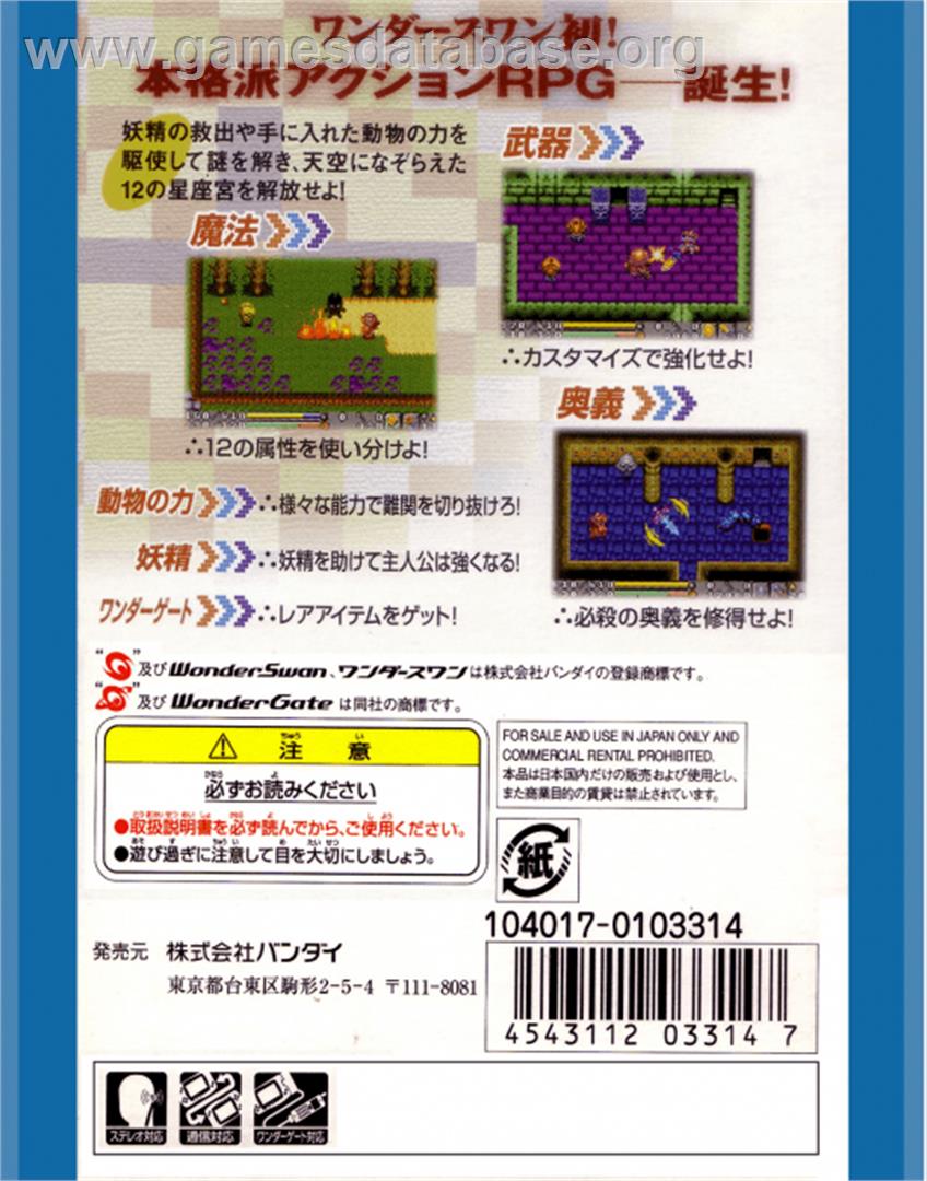 Star Hearts: Hoshi to Daichi no Shisha: Taikenban - Bandai WonderSwan Color - Artwork - Box Back