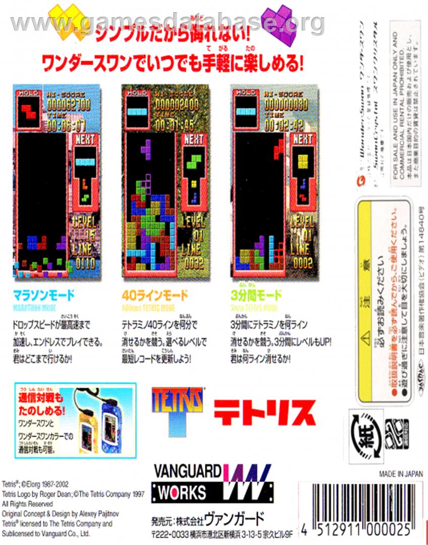 Tetris - Bandai WonderSwan Color - Artwork - Box Back