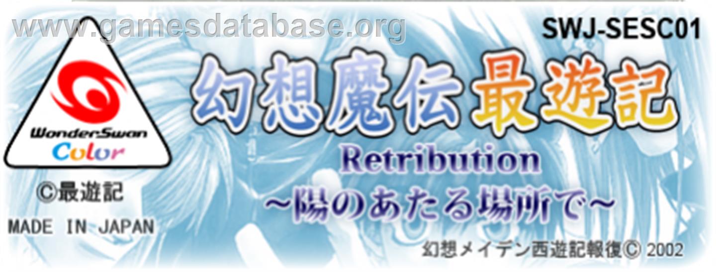 Gensou Maden Saiyuuki Retribution: Hi no Ataru Basho de - Bandai WonderSwan Color - Artwork - Cartridge Top