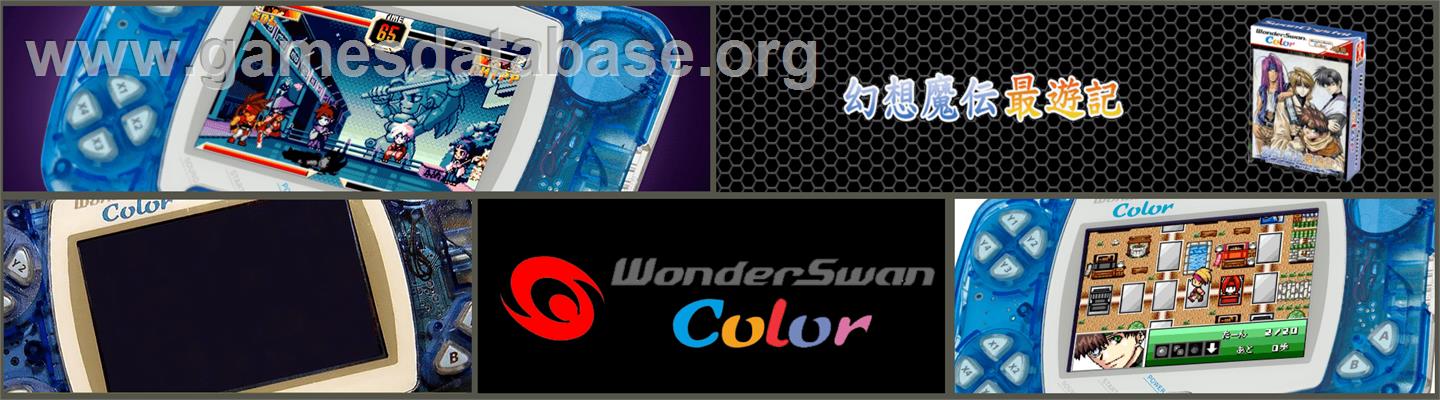 Gensou Maden Saiyuuki Retribution: Hi no Ataru Basho de - Bandai WonderSwan Color - Artwork - Marquee