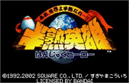Title screen of Hanjuku Eiyuu - Aa Sekai Yo Hanjuku Nare on the Bandai WonderSwan Color.