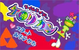 Title screen of Rhyme Rider Kerorican on the Bandai WonderSwan Color.