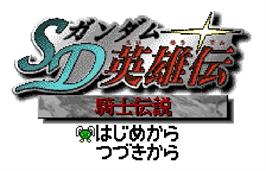 Title screen of SD Gundam: Knight Legend on the Bandai WonderSwan Color.
