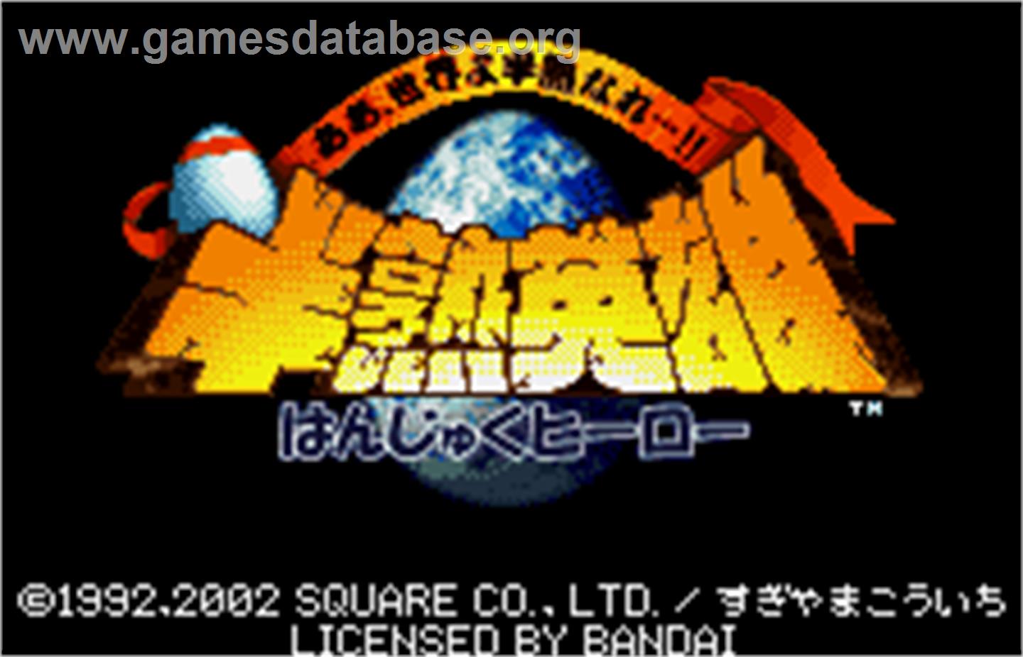 Hanjuku Eiyuu - Aa Sekai Yo Hanjuku Nare - Bandai WonderSwan Color - Artwork - Title Screen