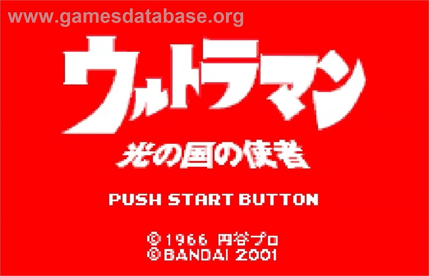 Ultraman - Hikari No Kuni No Shisha - Bandai WonderSwan Color - Artwork - Title Screen