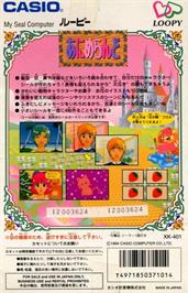 Box back cover for Anime Land on the Casio Loopy.