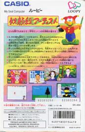 Box back cover for Nigaoe Artist on the Casio Loopy.
