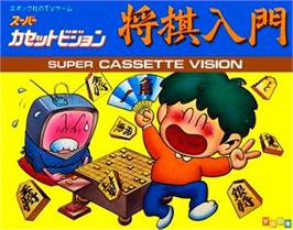 Box cover for Shogi Nyuumon on the Epoch Super Cassette Vision.