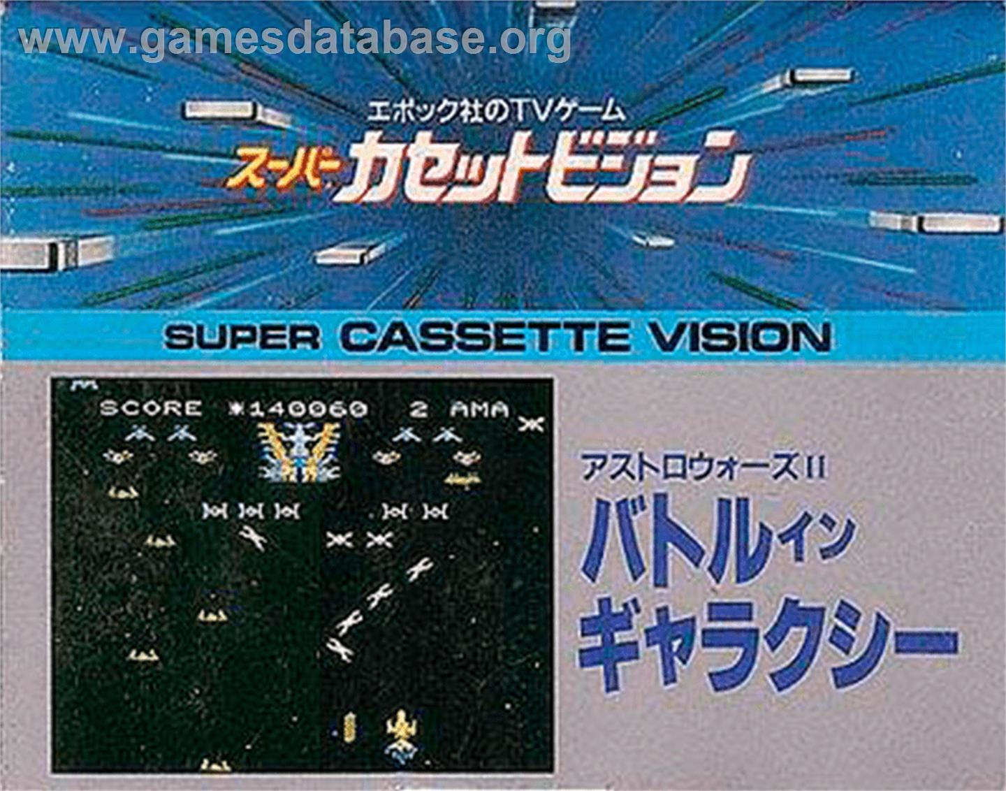 Astro Wars II - Battle in Galaxy - Epoch Super Cassette Vision - Artwork - Box