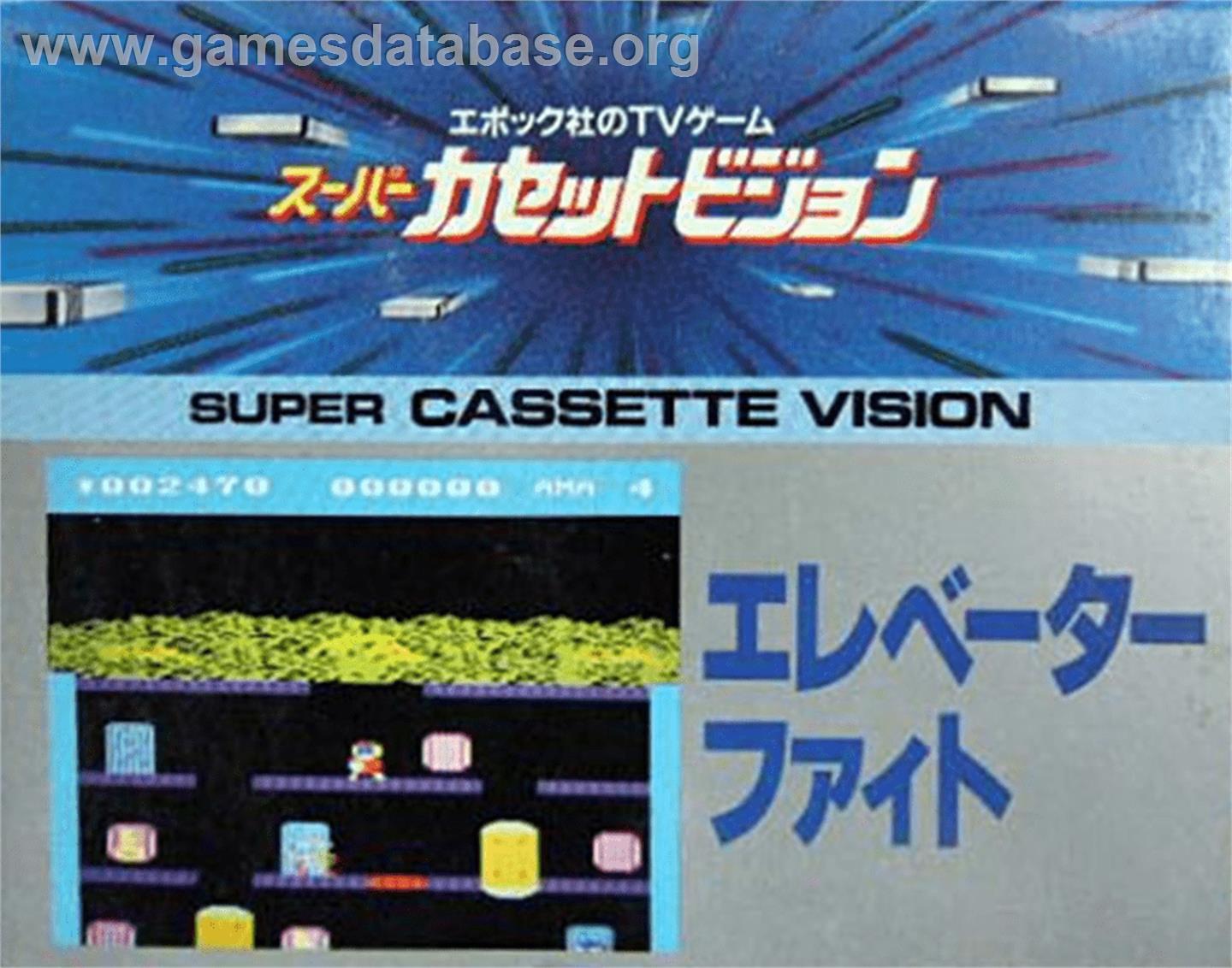 Elevator Fight - Epoch Super Cassette Vision - Artwork - Box