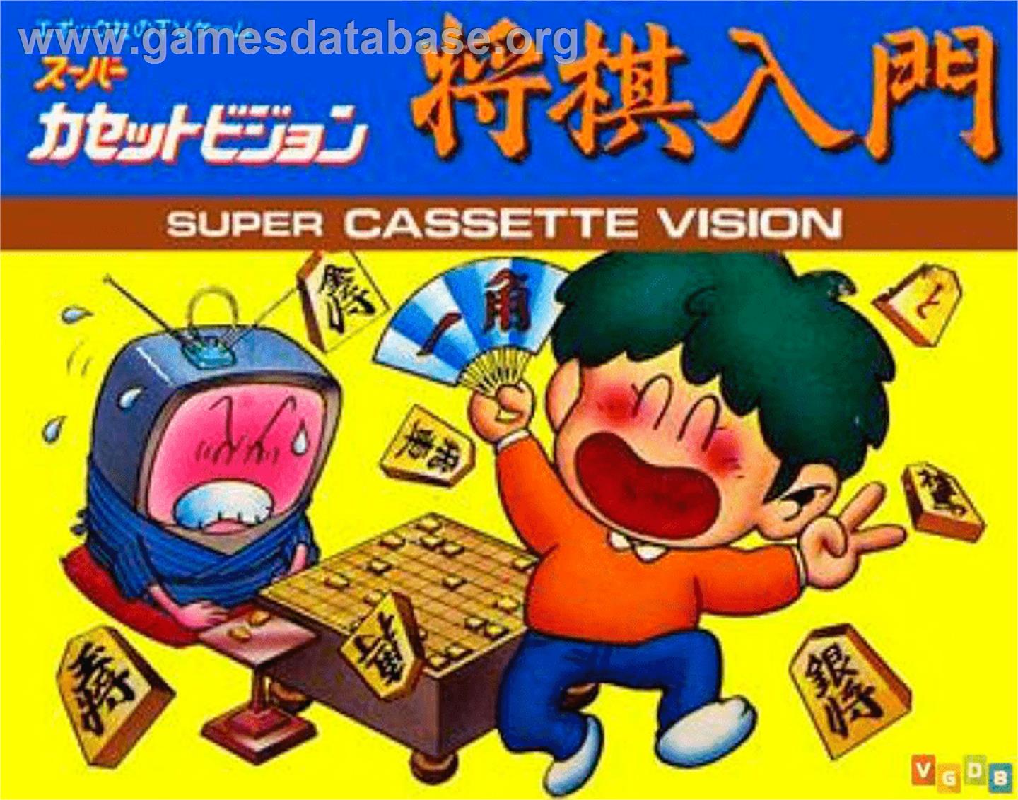 Shogi Nyuumon - Epoch Super Cassette Vision - Artwork - Box