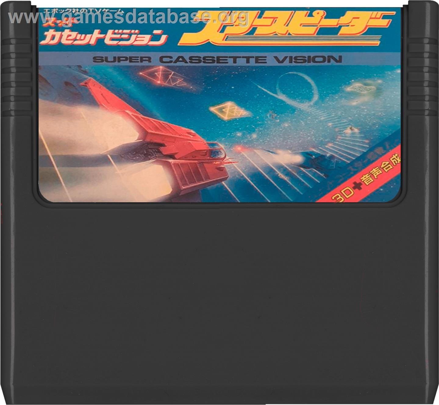 Star Speeder - Epoch Super Cassette Vision - Artwork - Cartridge