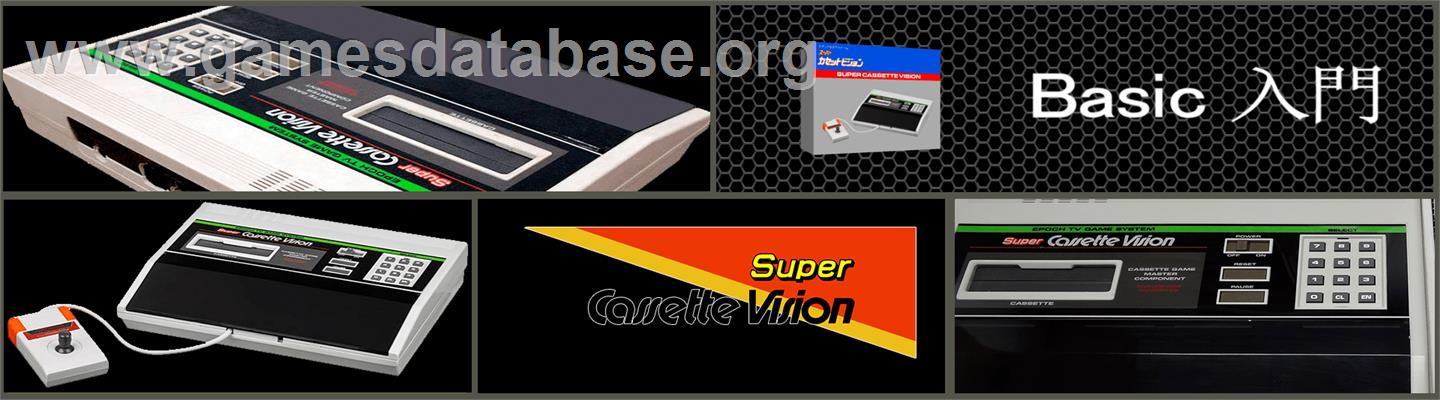 Basic Nyuumon - Epoch Super Cassette Vision - Artwork - Marquee