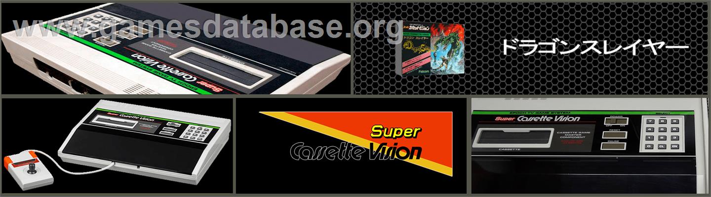 Dragon Slayer - Epoch Super Cassette Vision - Artwork - Marquee