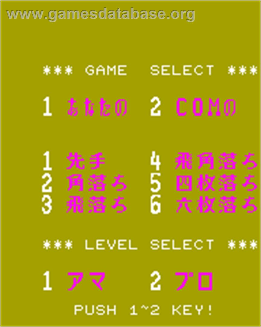 Shogi Nyuumon - Epoch Super Cassette Vision - Artwork - In Game